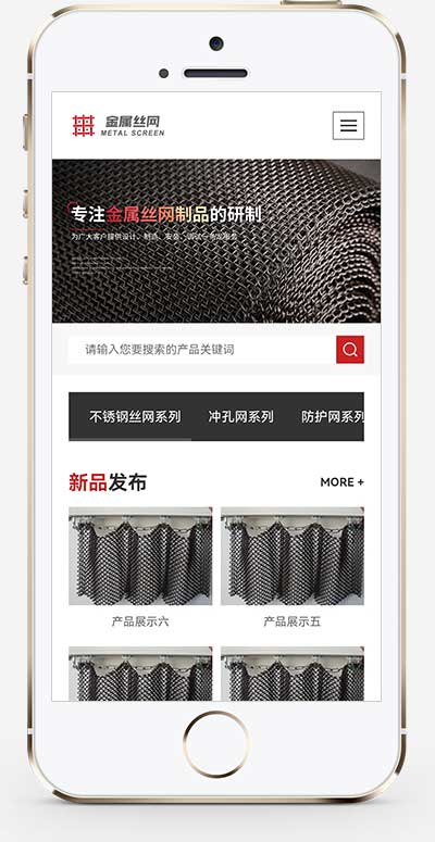 (自适应手机端)金属制品金属网滤网筛网pbootcms网站模板 黑色风格金属制造类企业网站源码下载插图1 (自适应手机端)金属制品金属网滤网筛网pbootcms网站模板 黑色风格金属制造类企业网站源码下载