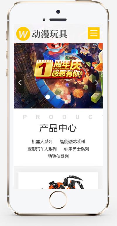 (自适应手机端)HTML5响应式玩具动漫类网站pbootcms模板 响适应卡通玩偶网站源码下载插图1 (自适应手机端)HTML5响应式玩具动漫类网站pbootcms模板 响适应卡通玩偶网站源码下载