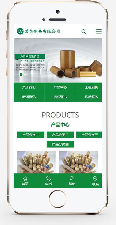 (PC+WAP)绿色营销型通用企业网站pbootcms模板 工业纸管纸业制造网站源码下载插图1 (PC+WAP)绿色营销型通用企业网站pbootcms模板 工业纸管纸业制造网站源码下载