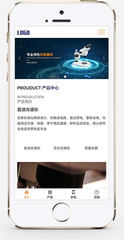 (自适应手机版)响应式光谱仪电子仪器设备公司pbootcms网站模板 精密仪器设备网站源码下载插图1 (自适应手机版)响应式光谱仪电子仪器设备公司pbootcms网站模板 精密仪器设备网站源码下载