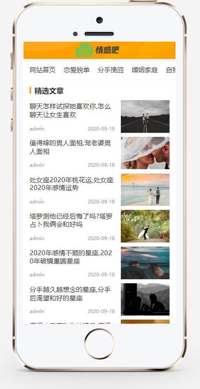 (PC+WAP)情感新闻资讯类网站pbootcms模板 情感资讯类网站源码下载插图1 (PC+WAP)情感新闻资讯类网站pbootcms模板 情感资讯类网站源码下载