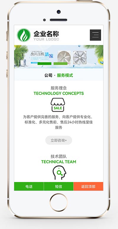 (自适应手机端)响应式HTML5绿色大气环保机电网站pbootcms模板 风机机械设备企业营销型网站源码下载插图1 (自适应手机端)响应式HTML5绿色大气环保机电网站pbootcms模板 风机机械设备企业营销型网站源码下载