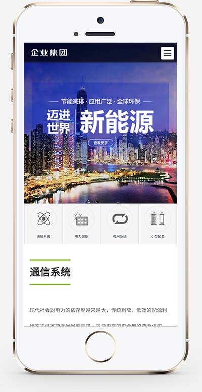 (自适应手机端)响应式高端企业集团类网站pbootcms模板 绿色新能源产业集团网站源码下载插图1 (自适应手机端)响应式高端企业集团类网站pbootcms模板 绿色新能源产业集团网站源码下载