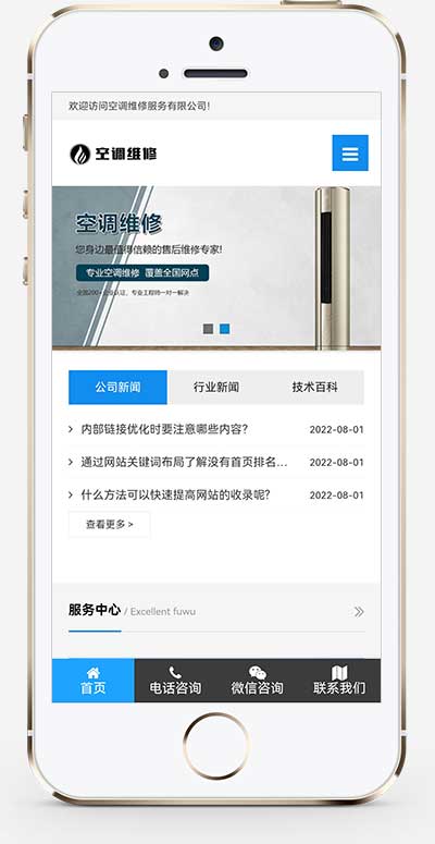 (自适应手机端)空调维修公司pbootcms网站模板 响应式空调安装维修网站源码下载插图1 (自适应手机端)空调维修公司pbootcms网站模板 响应式空调安装维修网站源码下载