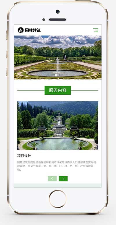 (自适应手机端)响应式园林景观设计工程类pbootcms模板 HTML5园林艺术建筑网站源码下载插图1 (自适应手机端)响应式园林景观设计工程类pbootcms模板 HTML5园林艺术建筑网站源码下载