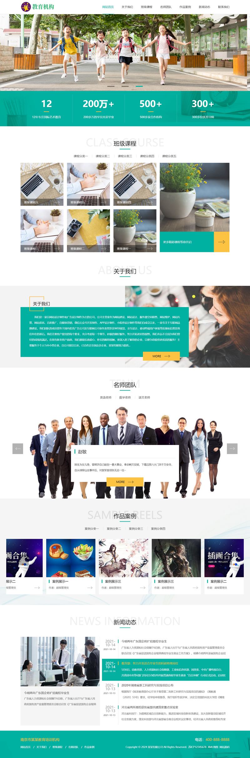 (自适应手机版)响应式中小学早教教育机构类网站pbootcms模板 HTML5教育培训机构网站源码下载插图2 (自适应手机版)响应式中小学早教教育机构类网站pbootcms模板 HTML5教育培训机构网站源码下载