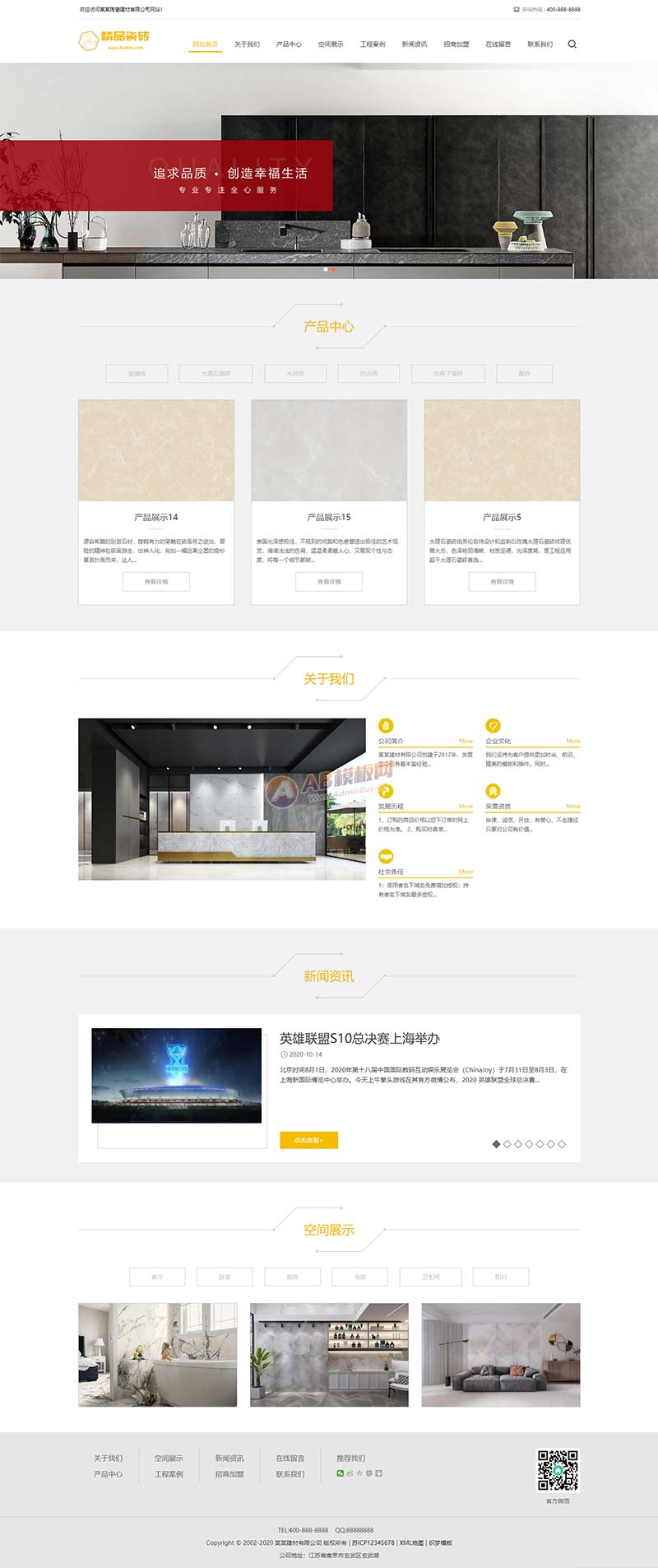(自适应手机端)响应式瓷砖大理石建材类网站pbootcms模板 html5装修建材网站模板下载插图2 (自适应手机端)响应式瓷砖大理石建材类网站pbootcms模板 html5装修建材网站模板下载