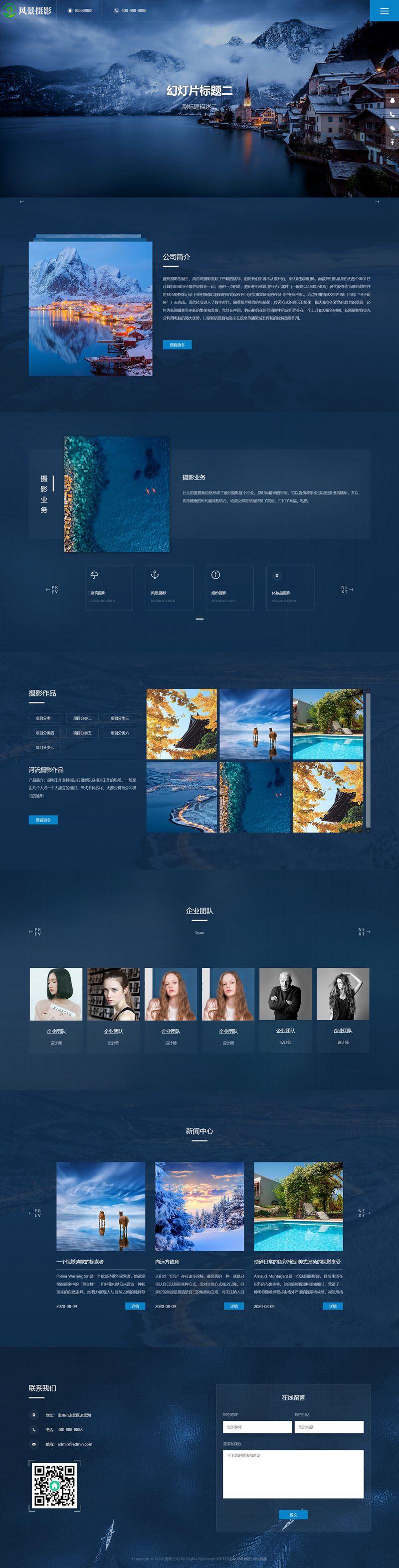 (自适应手机端)深蓝色风景摄影网站pbootcms模板 户外风景摄影机构网站源码下载插图2 (自适应手机端)深蓝色风景摄影网站pbootcms模板 户外风景摄影机构网站源码下载