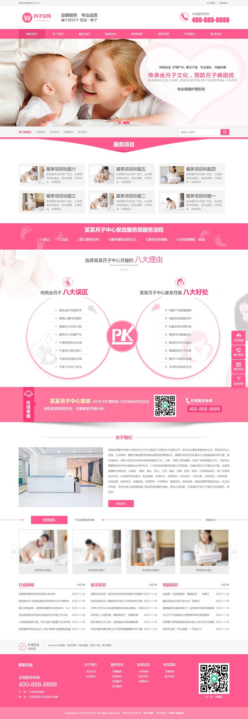 (PC+WAP)粉色家政服务公司网站模板 月嫂保姆网站源码下载插图2 (PC+WAP)粉色家政服务公司网站模板 月嫂保姆网站源码下载