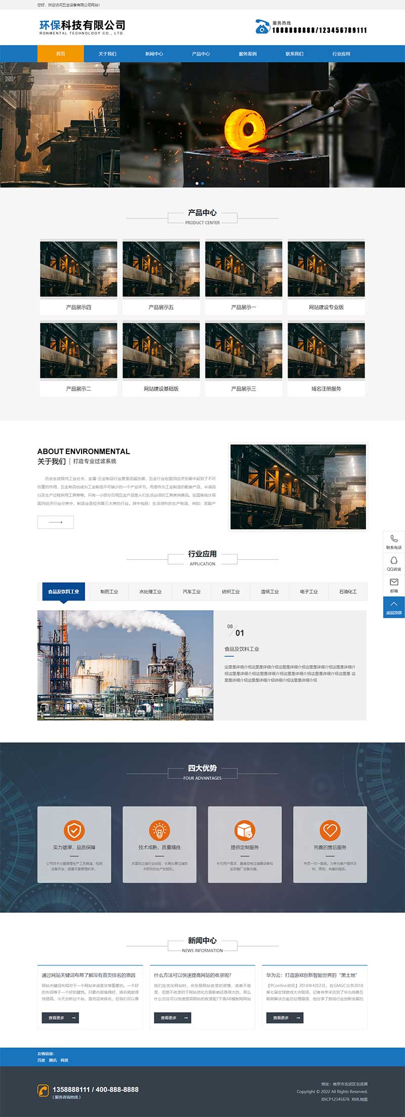 (PC+WAP)机械五金设备网站pbootcms模板 蓝色工业机械设备网站源码下载插图2 (PC+WAP)机械五金设备网站pbootcms模板 蓝色工业机械设备网站源码下载