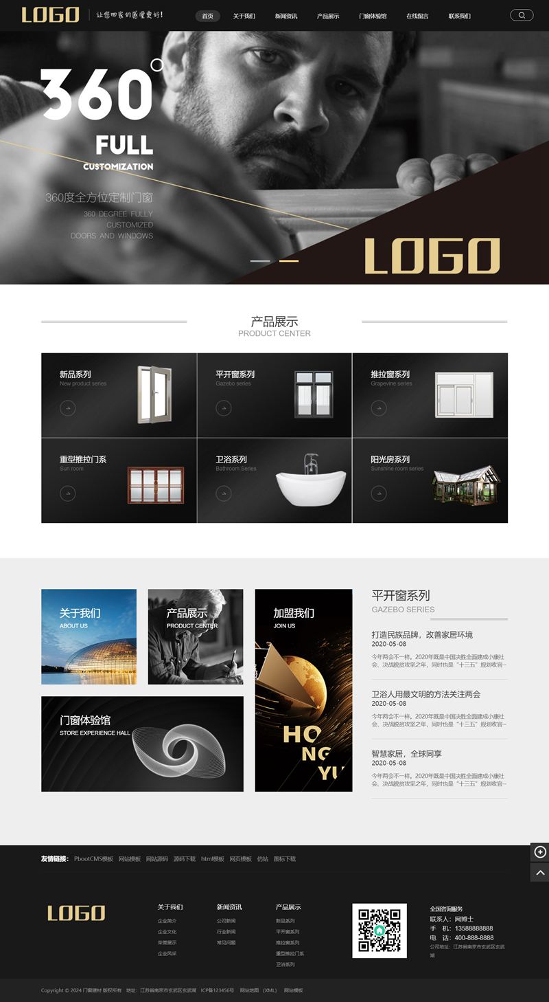 (PC+WAP)黑色门窗定制网站pbootcms模板 五金建材行业网站源码下载插图2 (PC+WAP)黑色门窗定制网站pbootcms模板 五金建材行业网站源码下载
