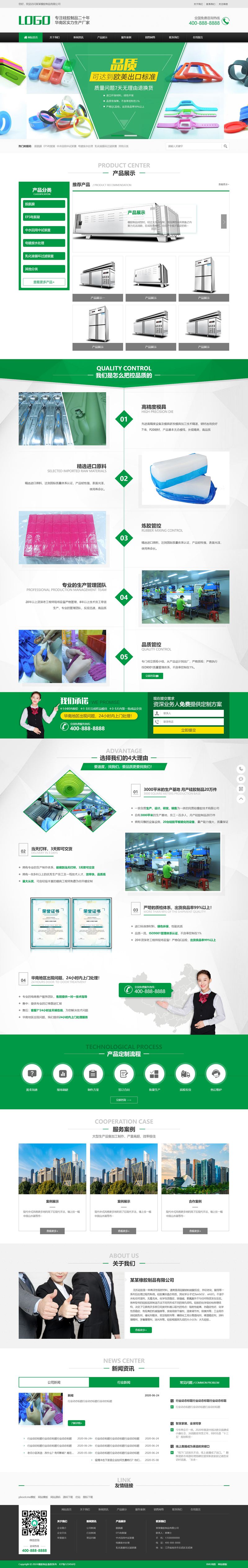 (PC+WAP)绿色硅胶橡胶制品pbootcms网站模板 营销型玩具制品网站源码下载插图2 (PC+WAP)绿色硅胶橡胶制品pbootcms网站模板 营销型玩具制品网站源码下载