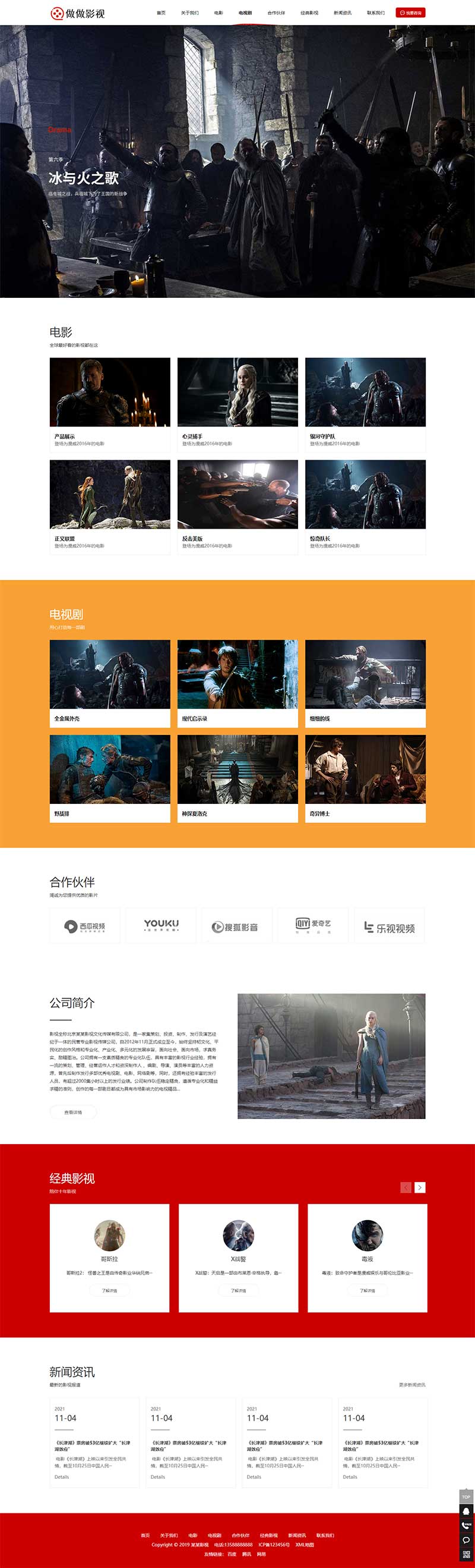 (PC+WAP)传媒文化广告网站pbootcms模板 大气的影视公司网站源码下载插图2 (PC+WAP)传媒文化广告网站pbootcms模板 大气的影视公司网站源码下载