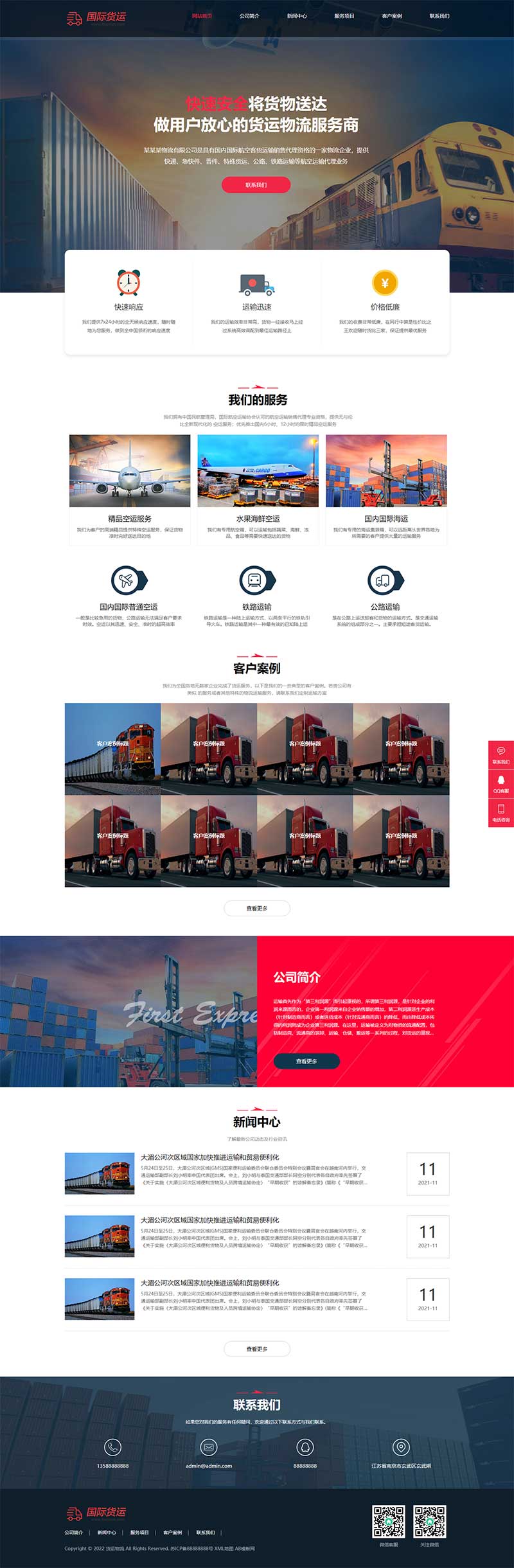 (自适应手机端)快递物流公司pbootcms网站模板 html响应式快递货运网站源码下载插图2 (自适应手机端)快递物流公司pbootcms网站模板 html响应式快递货运网站源码下载