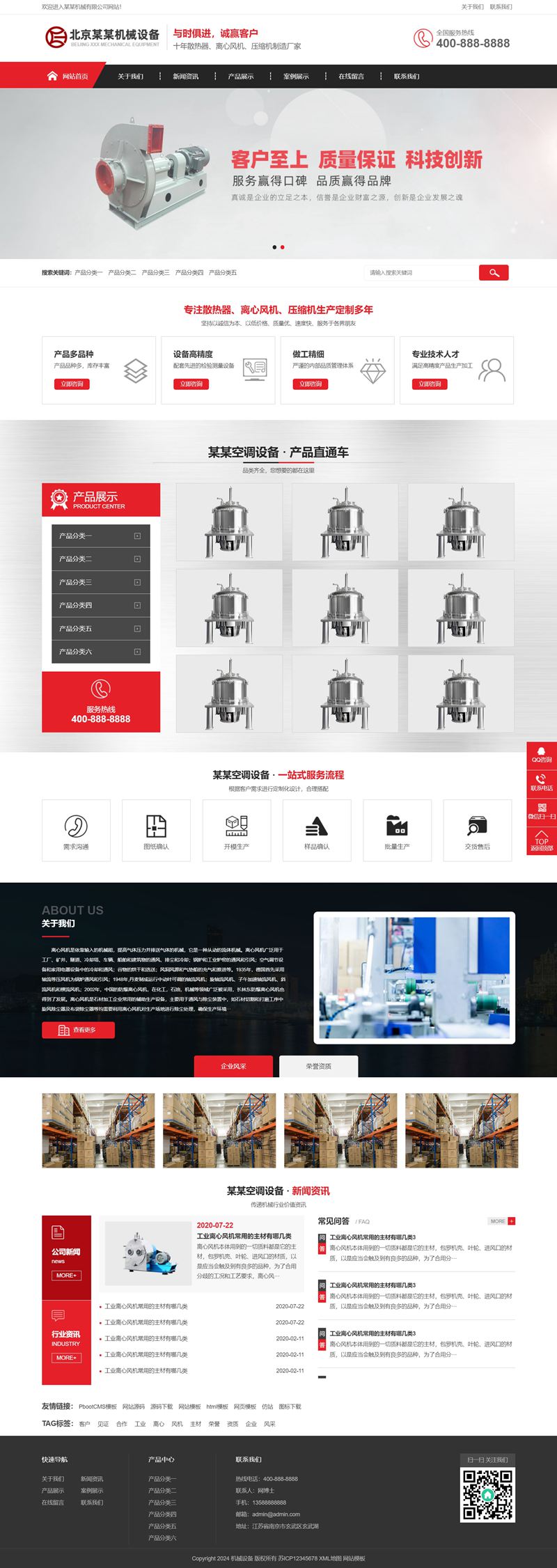 (PC+WAP)营销型压缩机离心风机网站pbootcms模板 红色机械设备网站源码下载插图2 (PC+WAP)营销型压缩机离心风机网站pbootcms模板 红色机械设备网站源码下载