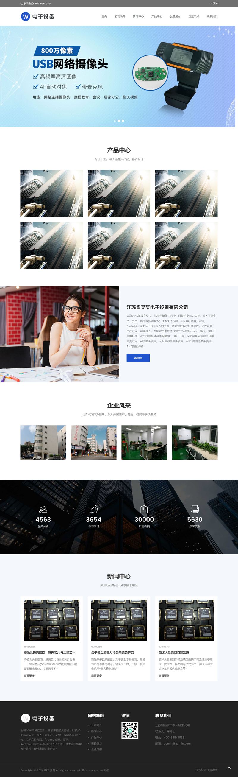 (自适应移动端)中英文双语网络摄像头pbootcms网站模板 电子摄像头设备网站源码下载插图2 (自适应移动端)中英文双语网络摄像头pbootcms网站模板 电子摄像头设备网站源码下载