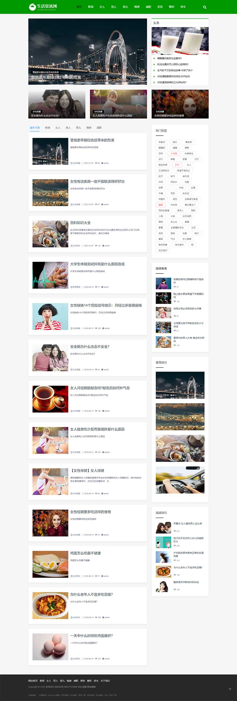 (自适应手机端)生活百科资讯文章博客类网站pbootcms模板 绿色新闻博客网站源码下载插图2 (自适应手机端)生活百科资讯文章博客类网站pbootcms模板 绿色新闻博客网站源码下载