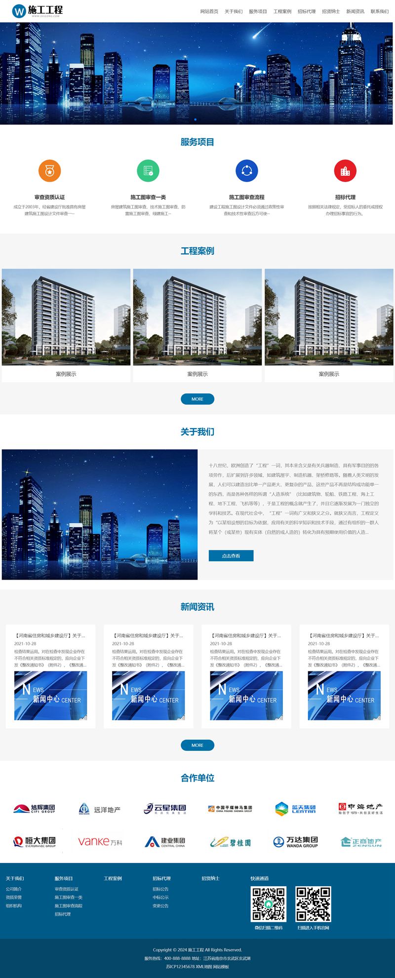 (自适应手机端)工程建筑网站pbootcms模板 蓝色基建施工通用集团公司网站源码下载插图2 (自适应手机端)工程建筑网站pbootcms模板 蓝色基建施工通用集团公司网站源码下载