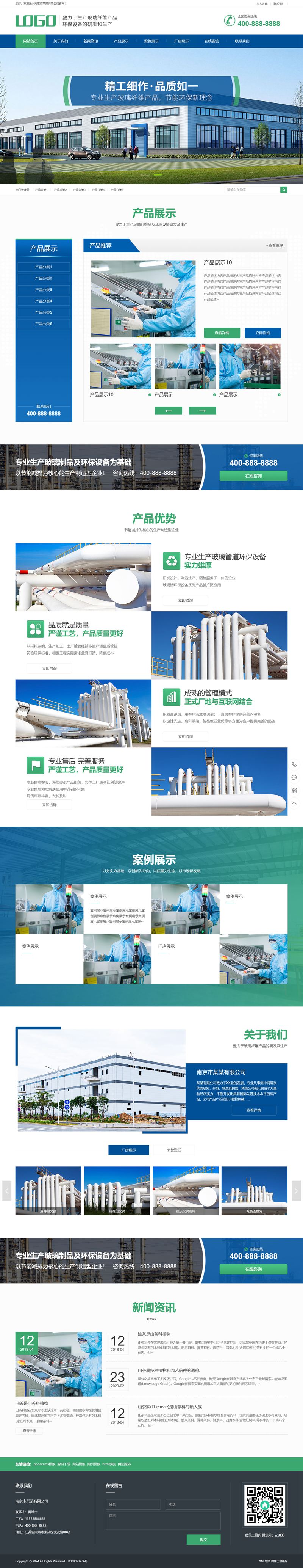 (PC+WAP)蓝色玻璃纤维制品网站pbootcms模板 营销型环保设备网站源码下载插图2 (PC+WAP)蓝色玻璃纤维制品网站pbootcms模板 营销型环保设备网站源码下载