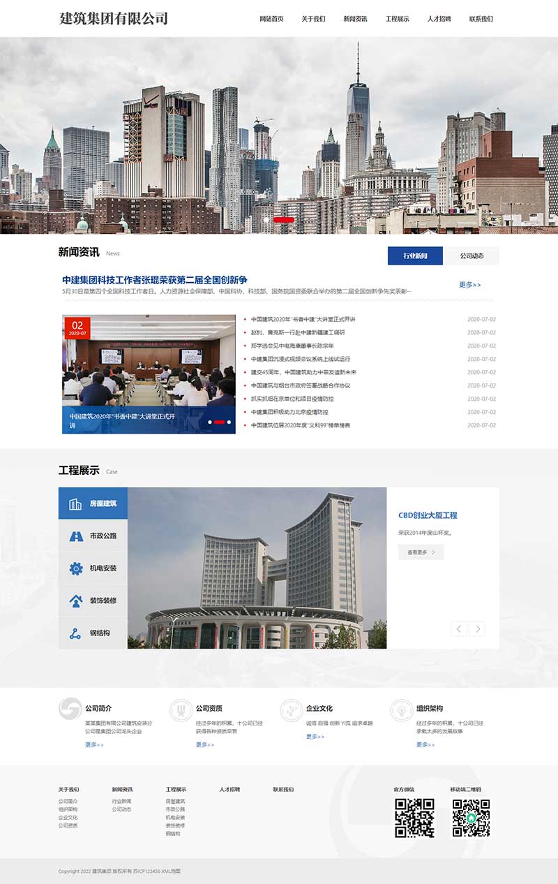(自适应手机端)HTML5建筑工程公司网站pbootcms模板 响应式建筑集团网站源码下载插图2 (自适应手机端)HTML5建筑工程公司网站pbootcms模板 响应式建筑集团网站源码下载