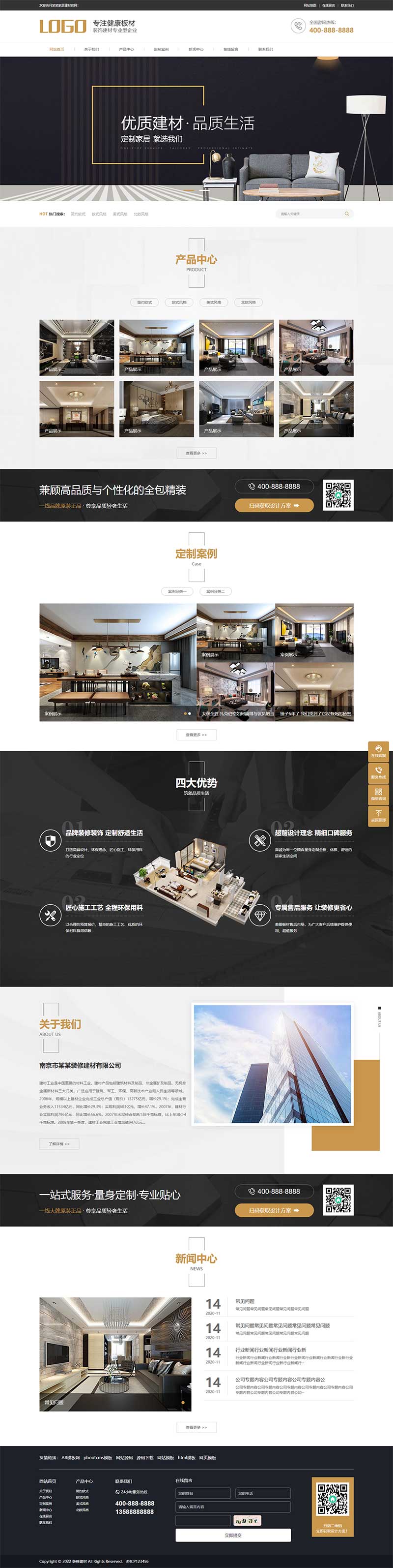 (PC+WAP)家居装饰建材网站pbootcms模板 营销型家装网站源码下载插图2 (PC+WAP)家居装饰建材网站pbootcms模板 营销型家装网站源码下载