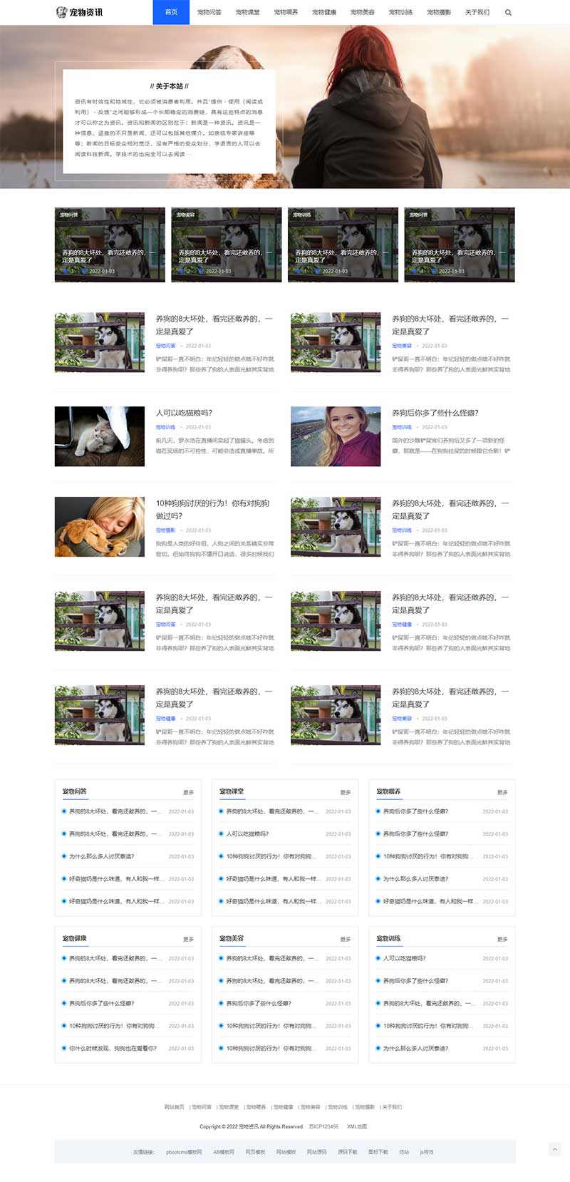 (自适应手机端)响应式宠物资讯类pbootcms网站模板 宠物博客经验网站源码下载插图2 (自适应手机端)响应式宠物资讯类pbootcms网站模板 宠物博客经验网站源码下载