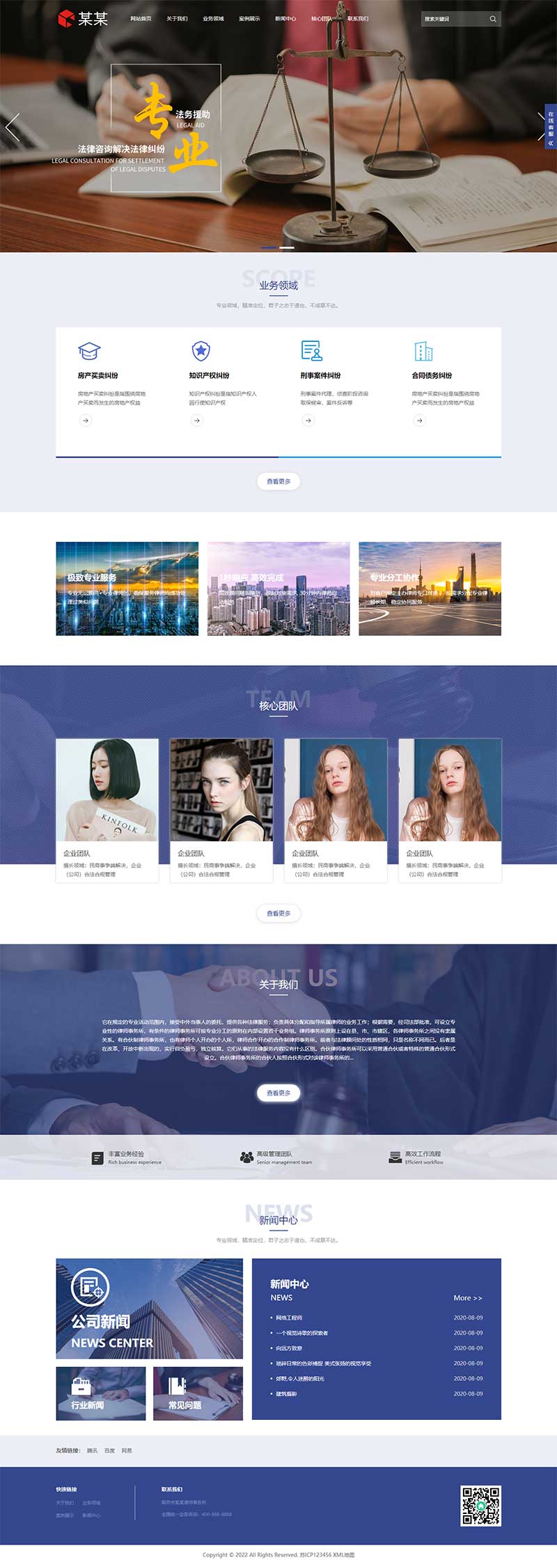 (自适应手机端)律师事务所pbootcms网站模板 响应式法律咨询网站源码下载插图2 (自适应手机端)律师事务所pbootcms网站模板 响应式法律咨询网站源码下载