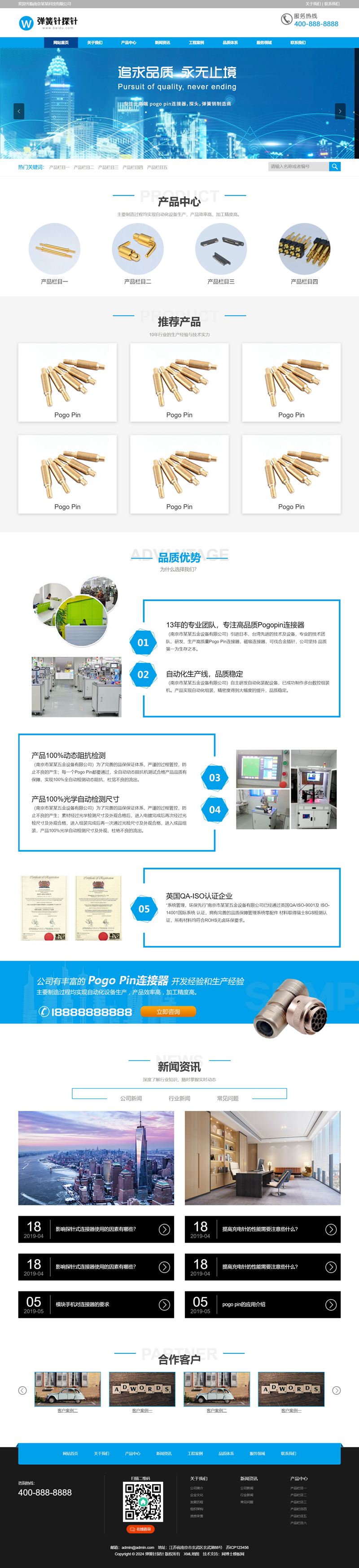 (PC+WAP)蓝色弹簧针厂家网站pbootcms模板 探针充电连接器网站源码下载