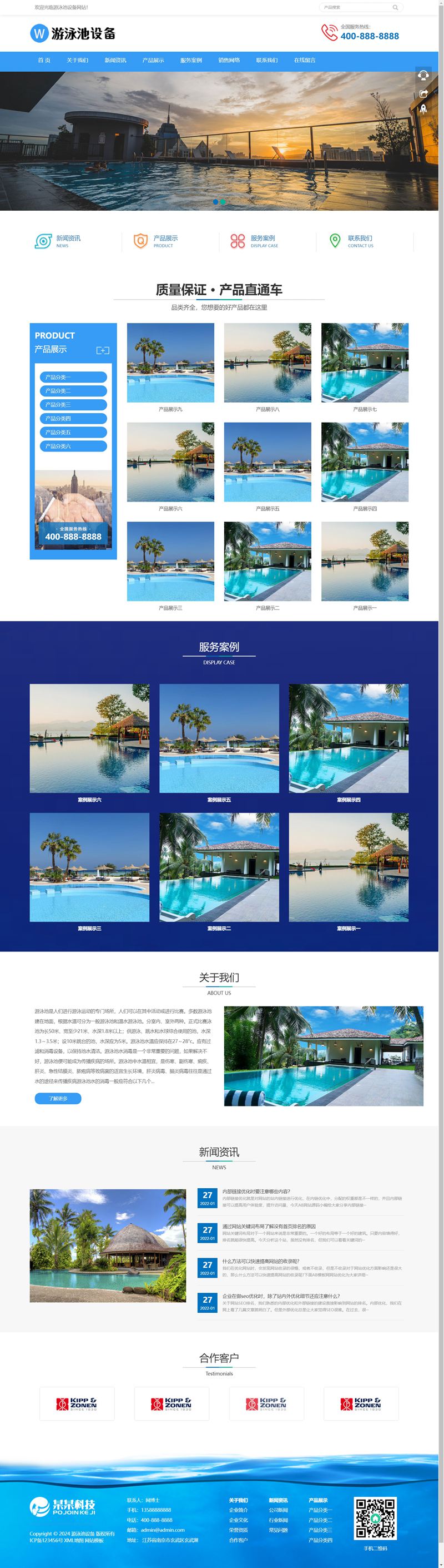 (自适应移动端)游泳馆泳池设备pbootcms网站模板 泳池水处理器网站源码下载插图2 (自适应移动端)游泳馆泳池设备pbootcms网站模板 泳池水处理器网站源码下载