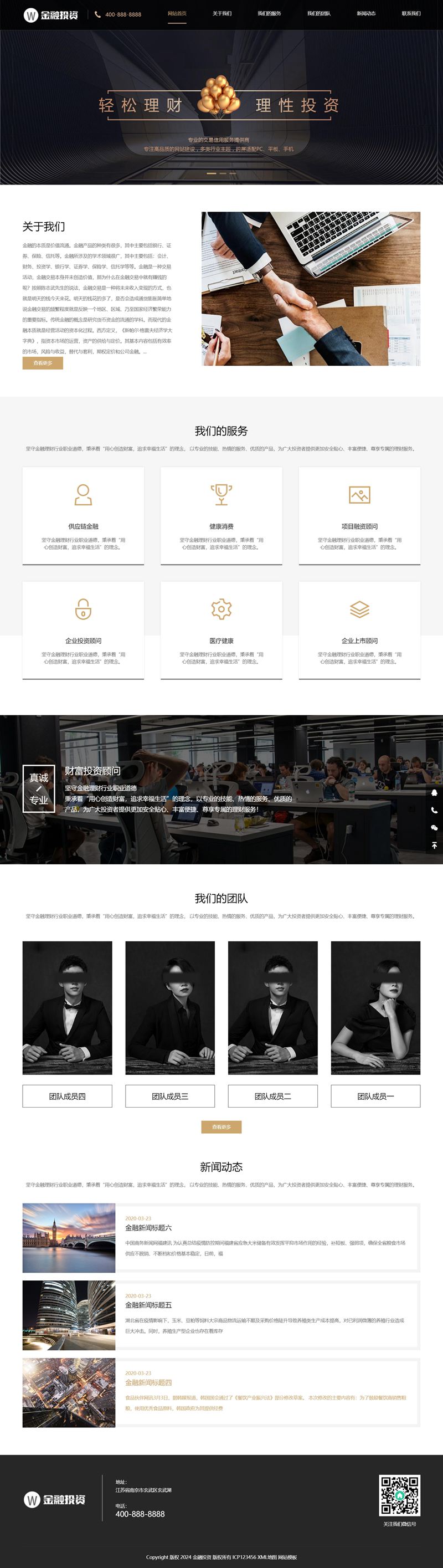 (自适应手机端)响应式投资理财类网站pbootcms模板 金融机构财务管理类网站源码下载插图2 (自适应手机端)响应式投资理财类网站pbootcms模板 金融机构财务管理类网站源码下载