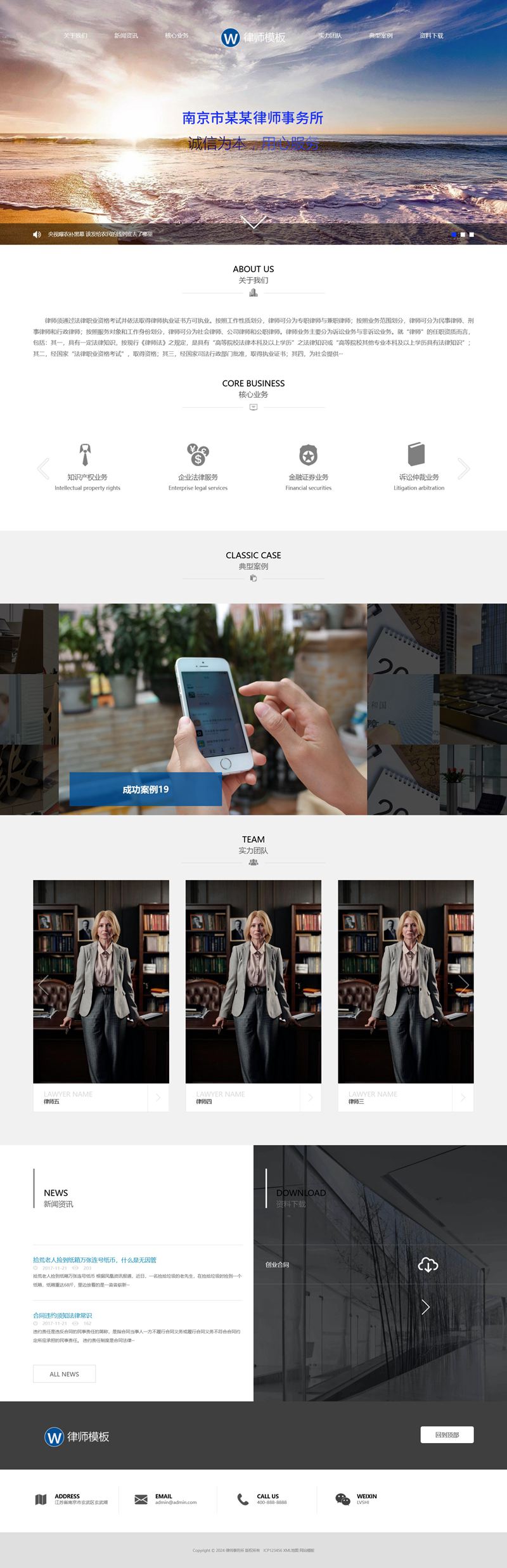 (自适应手机端)响应式pbootcms律师事务所网站模板 蓝色律师法律网站源码下载插图2 (自适应手机端)响应式pbootcms律师事务所网站模板 蓝色律师法律网站源码下载