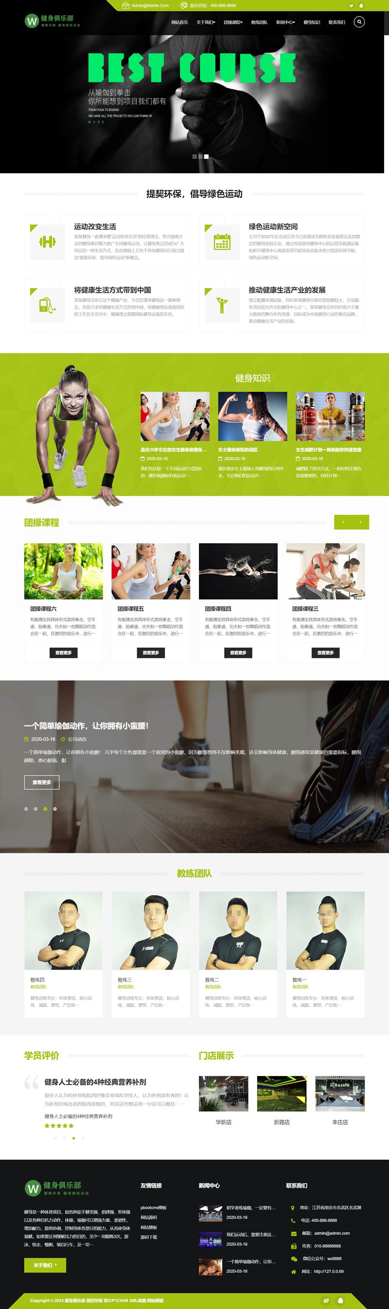 (自适应手机端)HTML5响应式健身俱乐部类pbootcms网站模板 绿色健身网站源码下载插图2 (自适应手机端)HTML5响应式健身俱乐部类pbootcms网站模板 绿色健身网站源码下载