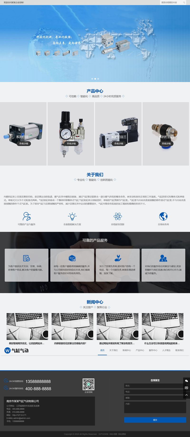 (自适应手机端)pbootcms气缸气动系统网站模板 五金元件类网站源码下载插图2 (自适应手机端)pbootcms气缸气动系统网站模板 五金元件类网站源码下载