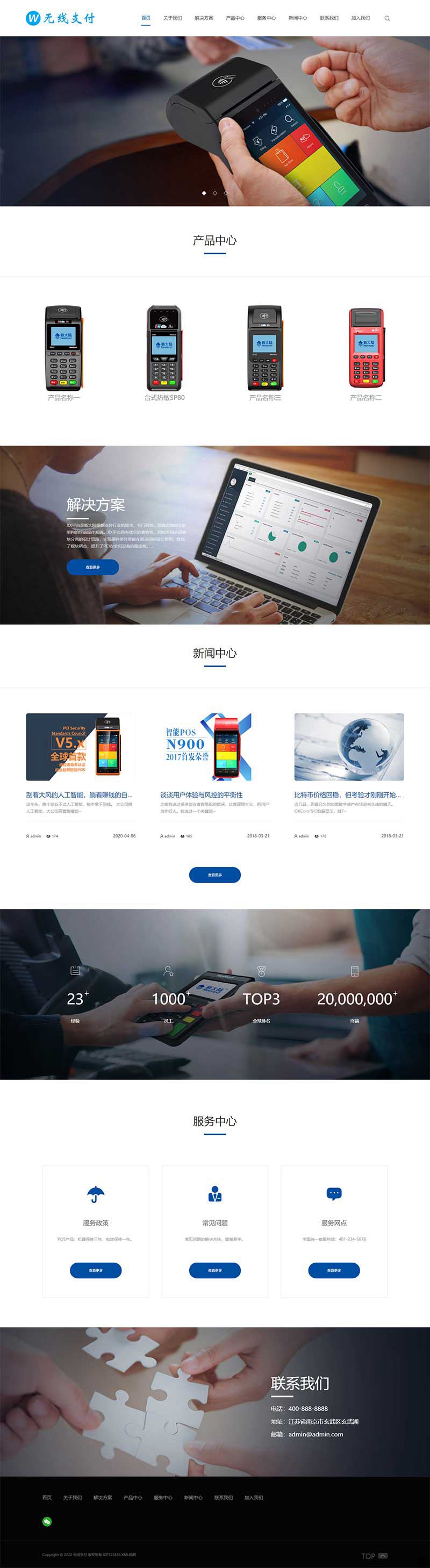 (自适应手机端)pbootcms响应式刷卡机POS机网站模板 无线支付设备网站源码下载插图2 (自适应手机端)pbootcms响应式刷卡机POS机网站模板 无线支付设备网站源码下载