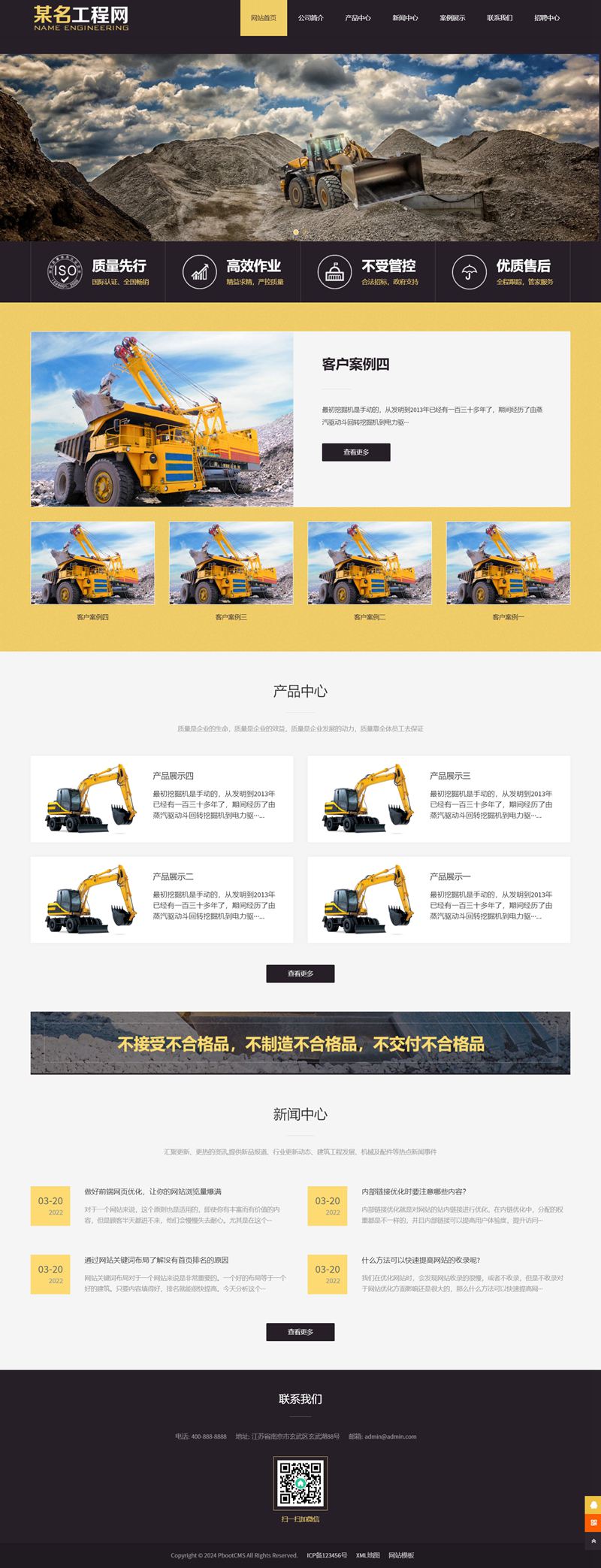 (自适应手机端)响应式工程机械设备pbootcms网站模板 HTML5挖掘机网站源码下载插图2 (自适应手机端)响应式工程机械设备pbootcms网站模板 HTML5挖掘机网站源码下载