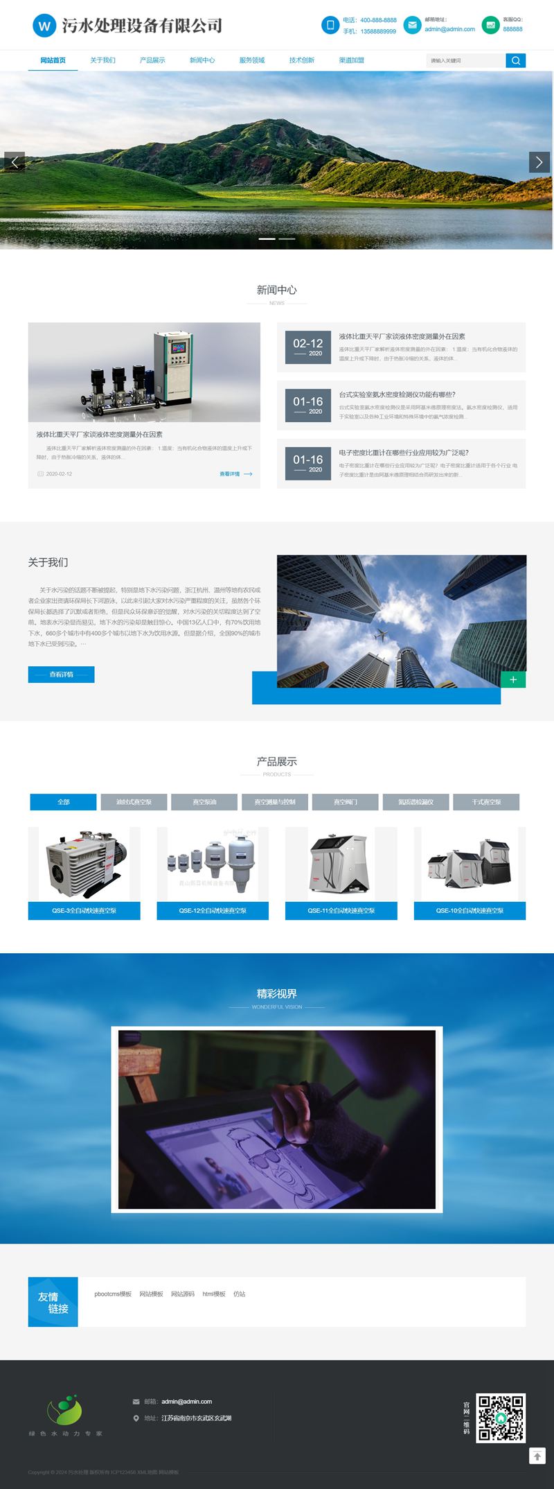 (自适应手机端)HTML5响应式环保污水处理设备pbootcms网站模板 真空泵设备网站源码下载插图2 (自适应手机端)HTML5响应式环保污水处理设备pbootcms网站模板 真空泵设备网站源码下载