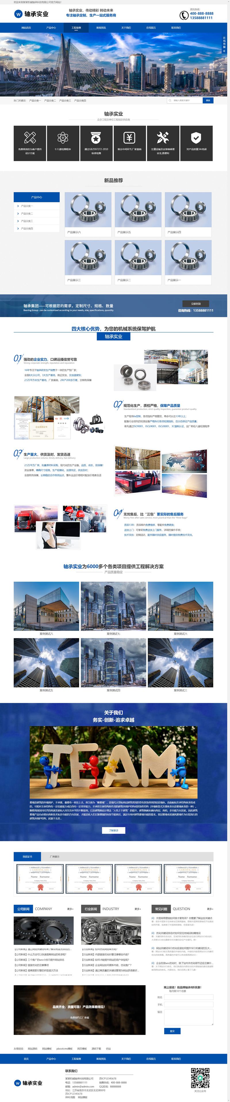 (自适应手机端)pbootcms营销型机械轴承实业类网站模板 响应式五金机械设备企业网站源码下载插图2 (自适应手机端)pbootcms营销型机械轴承实业类网站模板 响应式五金机械设备企业网站源码下载