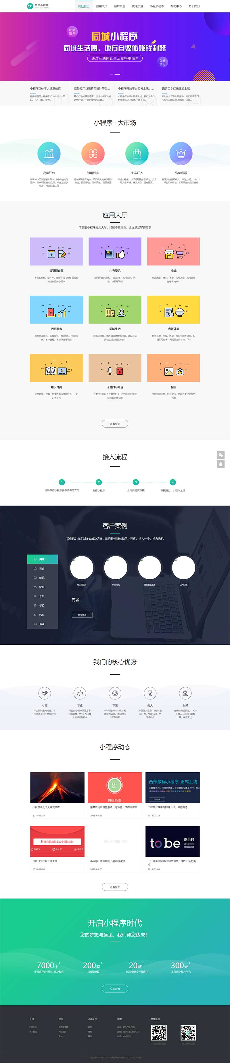 (PC+WAP)微信小程序开发代理展示销售pbootcms网站模板 软件开发公司网站源码下载插图2 (PC+WAP)微信小程序开发代理展示销售pbootcms网站模板 软件开发公司网站源码下载