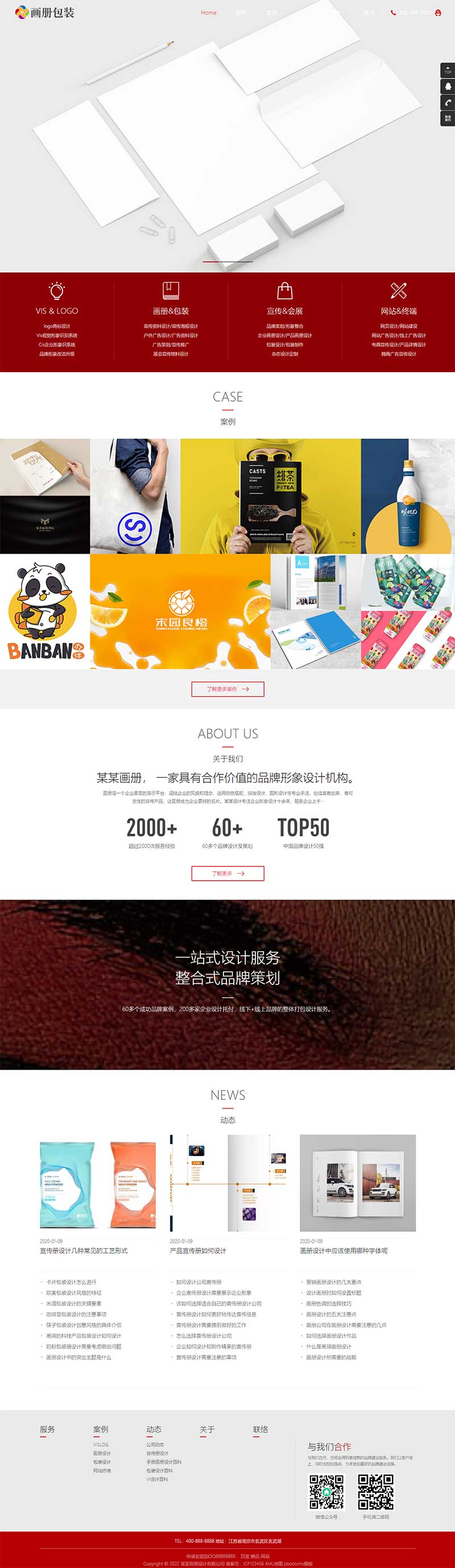 (自适应手机端)响应式画册包装设计类pbootcms网站模板 品牌设计公司网站源码下载插图2 (自适应手机端)响应式画册包装设计类pbootcms网站模板 品牌设计公司网站源码下载