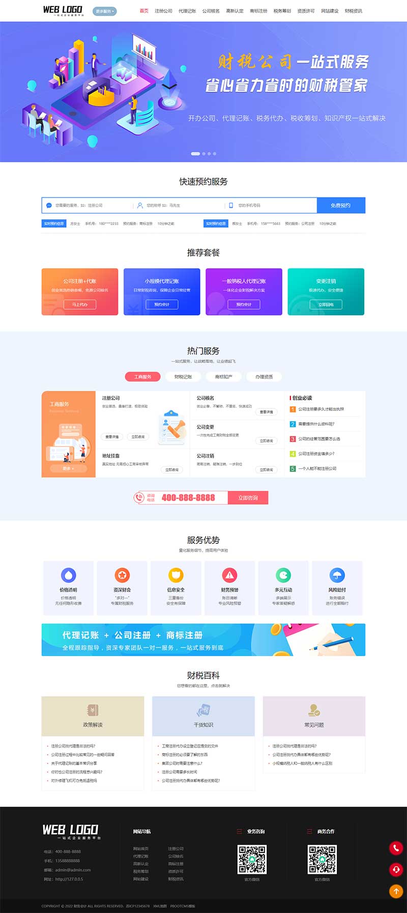 (PC+WAP)企业记账报税公司注册商务服务网站pbootcms模板 财务会计类网站源码下载插图2 (PC+WAP)企业记账报税公司注册商务服务网站pbootcms模板 财务会计类网站源码下载