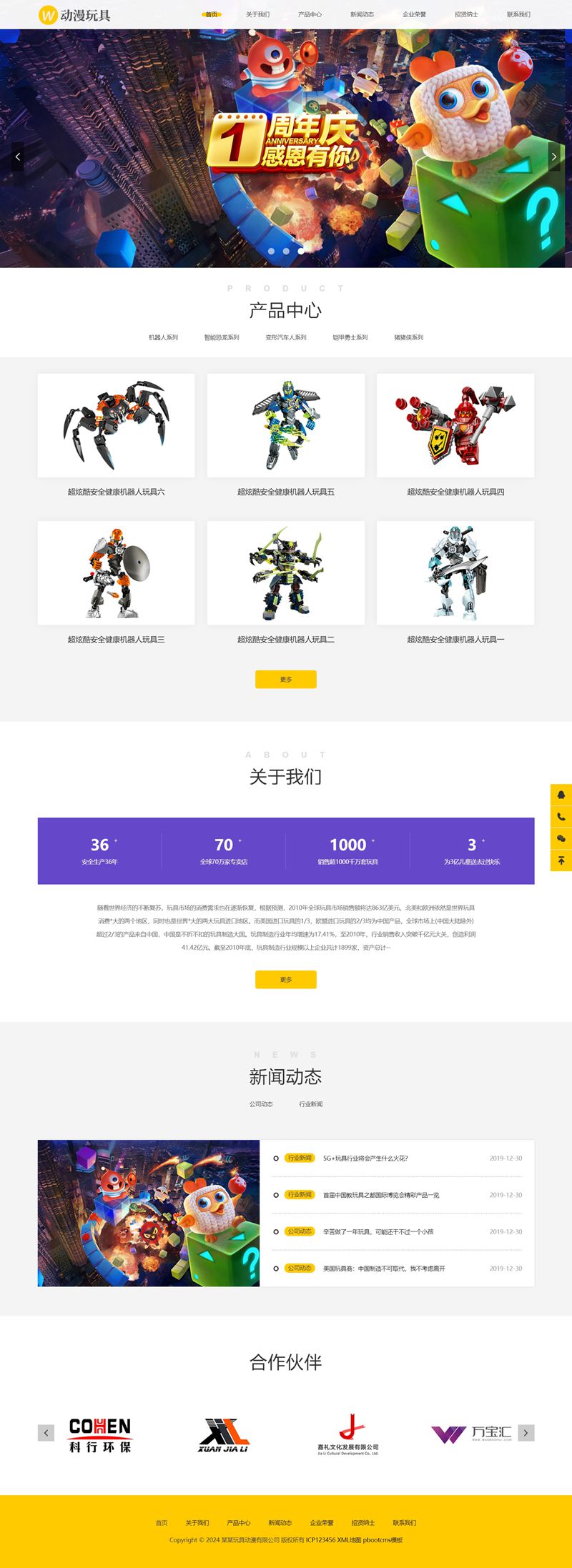 (自适应手机端)HTML5响应式玩具动漫类网站pbootcms模板 响适应卡通玩偶网站源码下载插图2 (自适应手机端)HTML5响应式玩具动漫类网站pbootcms模板 响适应卡通玩偶网站源码下载
