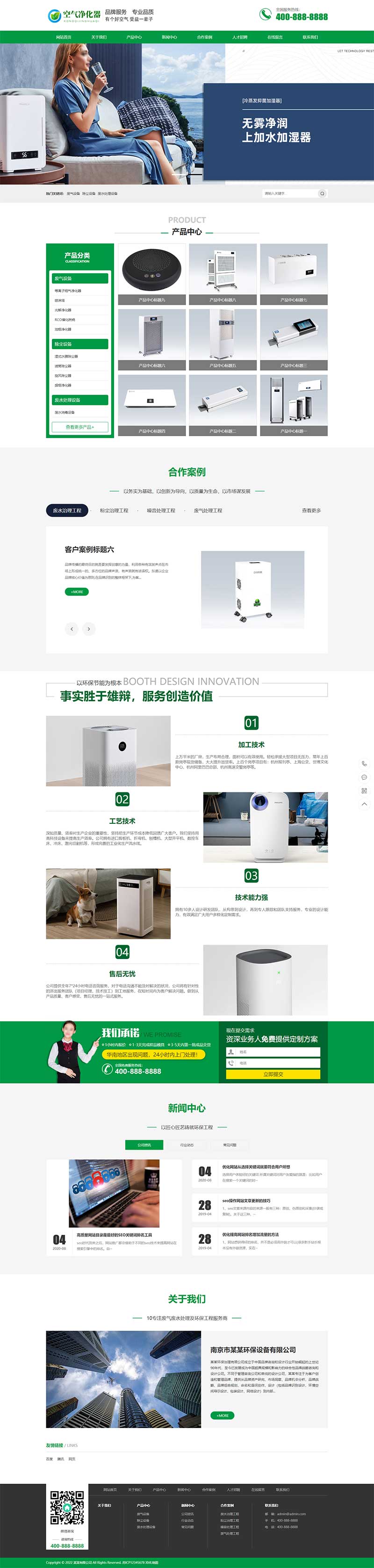 (PC+WAP)营销型环保节能智能空气净化器网站pbootcms模板 绿色节能环保企业网站源码下载插图2 (PC+WAP)营销型环保节能智能空气净化器网站pbootcms模板 绿色节能环保企业网站源码下载
