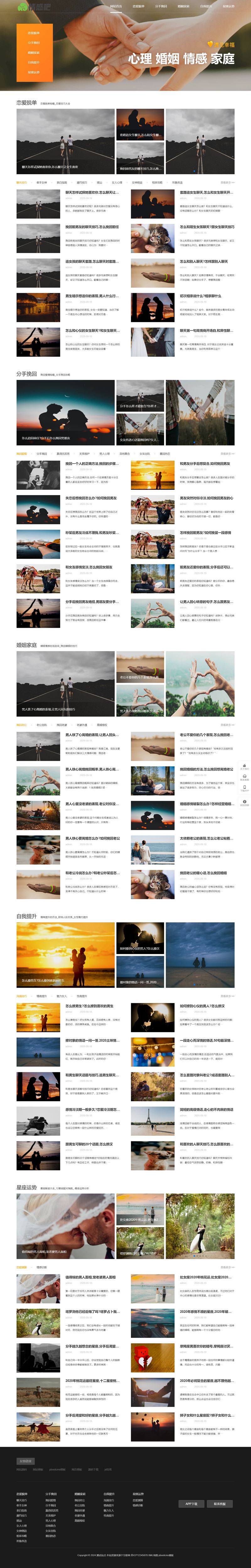 (PC+WAP)情感新闻资讯类网站pbootcms模板 情感资讯类网站源码下载插图2 (PC+WAP)情感新闻资讯类网站pbootcms模板 情感资讯类网站源码下载