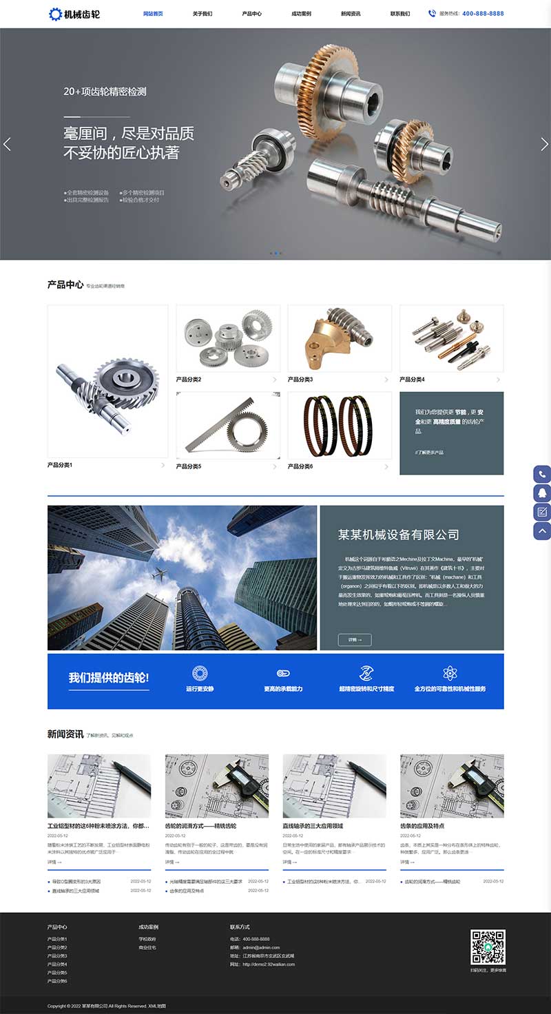 (自适应手机端)宽屏蓝色大气的机械齿轮类网站pbootcms模板 响应式五金轴承加工制造网站源码下载插图2 (自适应手机端)宽屏蓝色大气的机械齿轮类网站pbootcms模板 响应式五金轴承加工制造网站源码下载