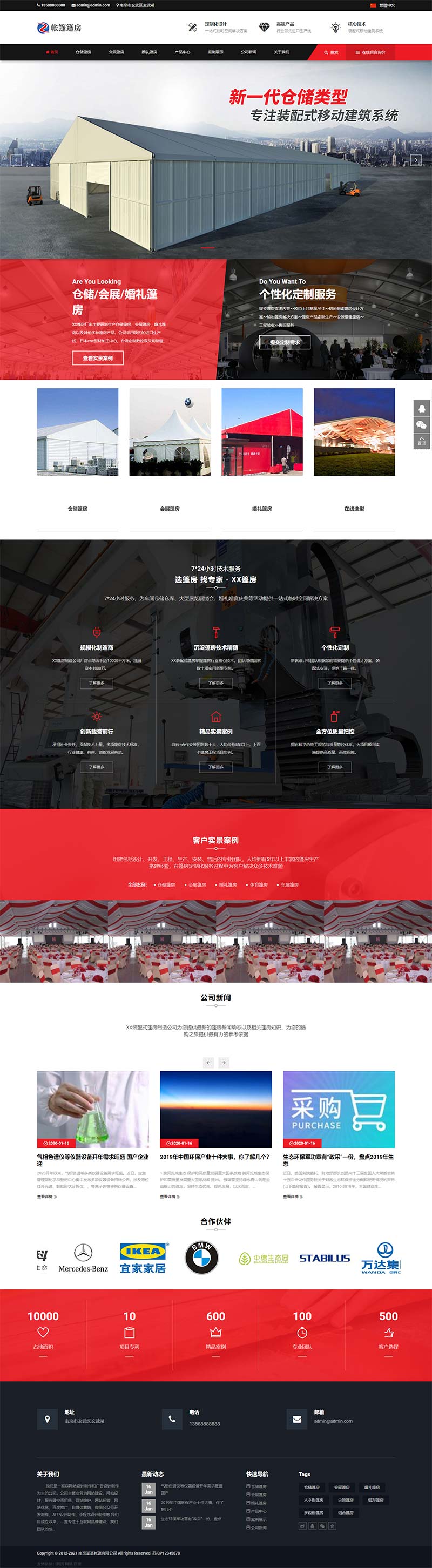 (PC+WAP)帐篷篷房建筑建材定制设计类网站pbootcms模板 临时婚葬帐篷大棚网站模板下载插图2 (PC+WAP)帐篷篷房建筑建材定制设计类网站pbootcms模板 临时婚葬帐篷大棚网站模板下载