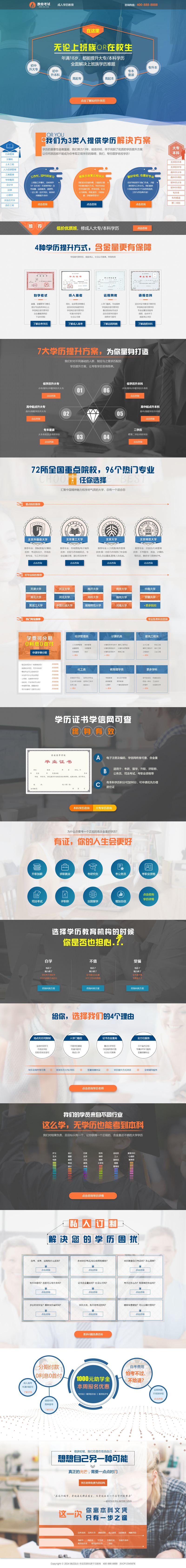 (PC+WAP)单页面成人教育考试pbootcms模板 百度竞价落地页网站源码下载插图2 (PC+WAP)单页面成人教育考试pbootcms模板 百度竞价落地页网站源码下载
