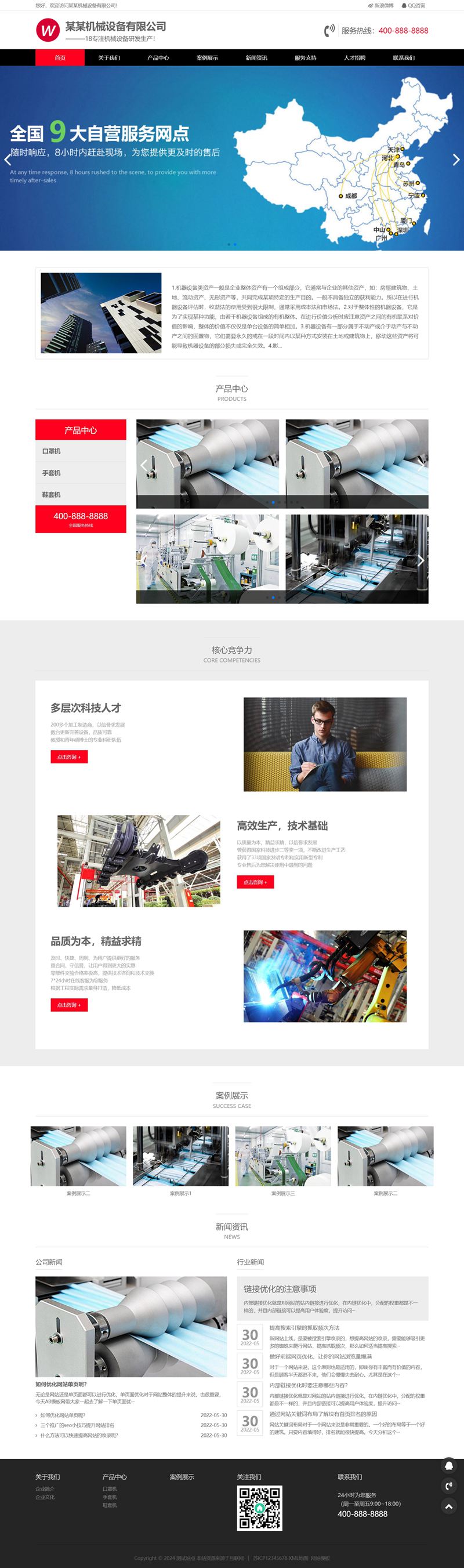 (自适应手机端)口罩生产机械设备类网站pbootcms模板 加工机器网站源码下载插图2 (自适应手机端)口罩生产机械设备类网站pbootcms模板 加工机器网站源码下载