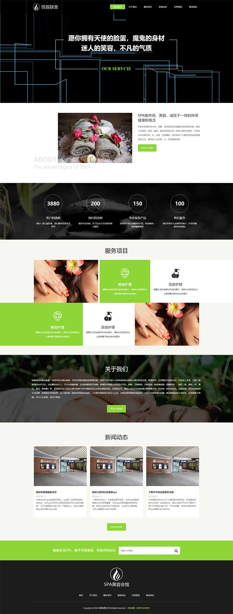 (自适应手机端)响应式美容美体类网站pbootcms模板 HTML5美容养生会所网站源码下载插图2 (自适应手机端)响应式美容美体类网站pbootcms模板 HTML5美容养生会所网站源码下载