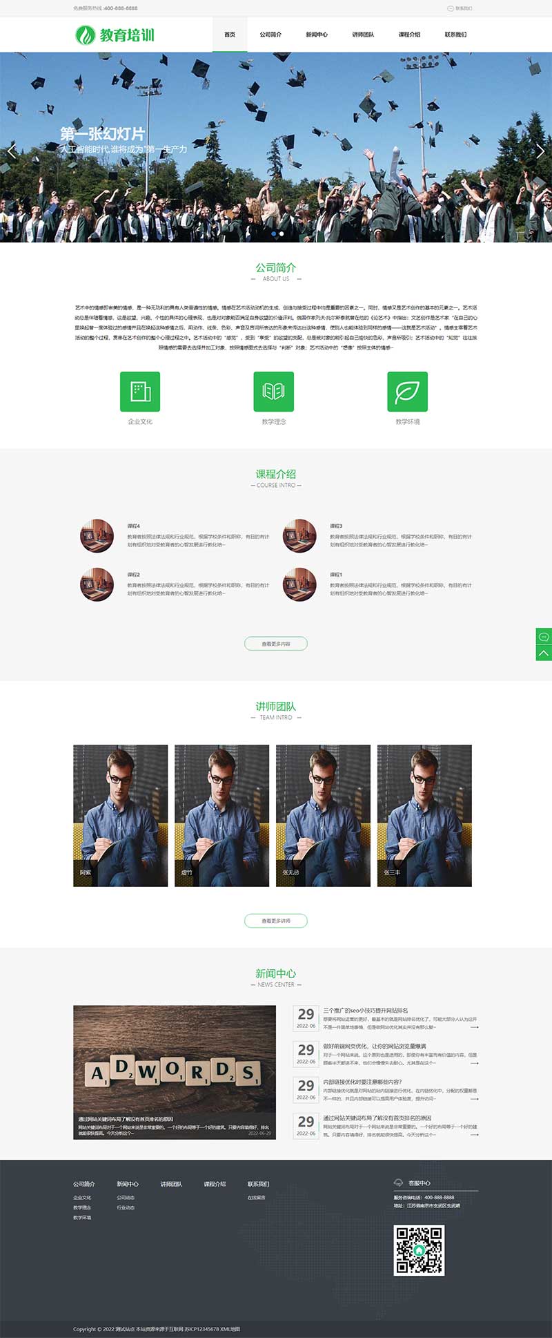 (PC+WAP)教育培训课程类网站pbootcms模板 绿色教育培训机构网站源码下载插图2 (PC+WAP)教育培训课程类网站pbootcms模板 绿色教育培训机构网站源码下载