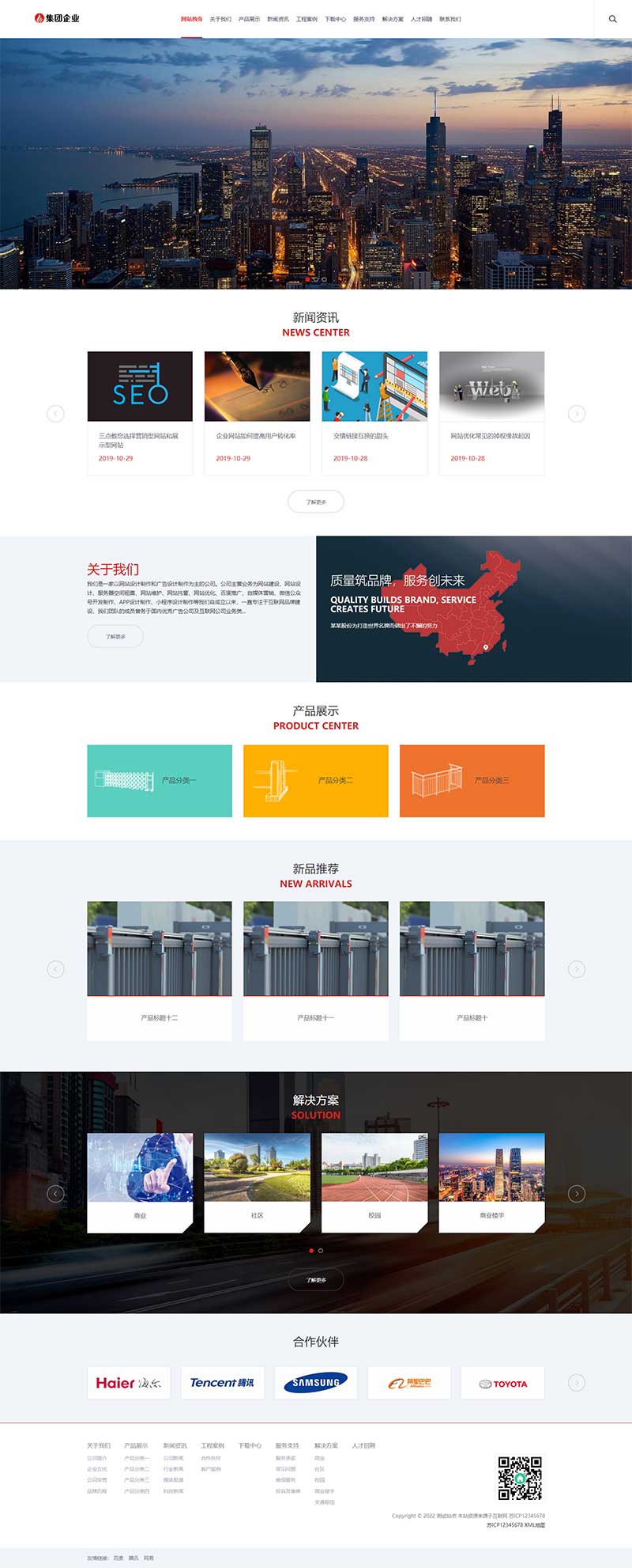 (自适应手机端)响应式大型企业集团类网站pbootcms模板 HTML5工业机械设备网站源码下载插图2 (自适应手机端)响应式大型企业集团类网站pbootcms模板 HTML5工业机械设备网站源码下载